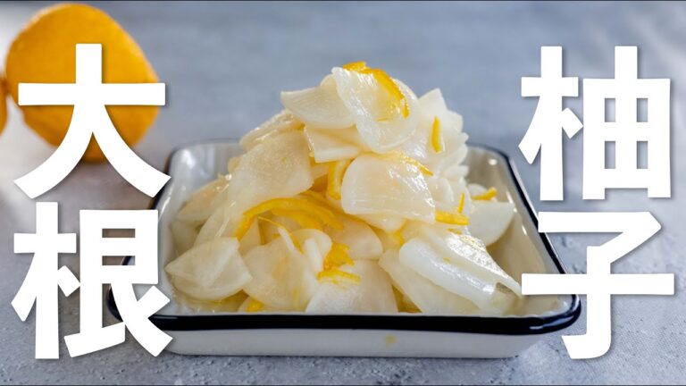 【大量消費】はちみつ柚子大根の作り方【大根レシピ】