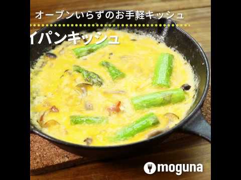 オーブンいらずのお手軽キッシュ フライパンキッシュ ｜ moguna[モグナ]