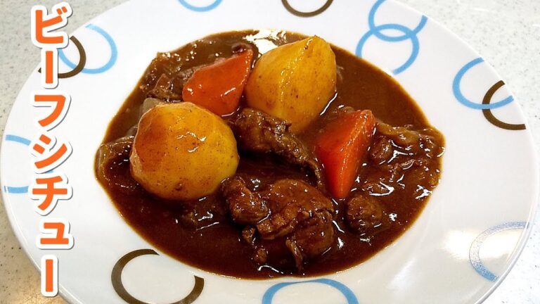 【簡単家庭料理】本格ビーフシチュー！牛肉ゴロゴロ～野菜たっぷり～