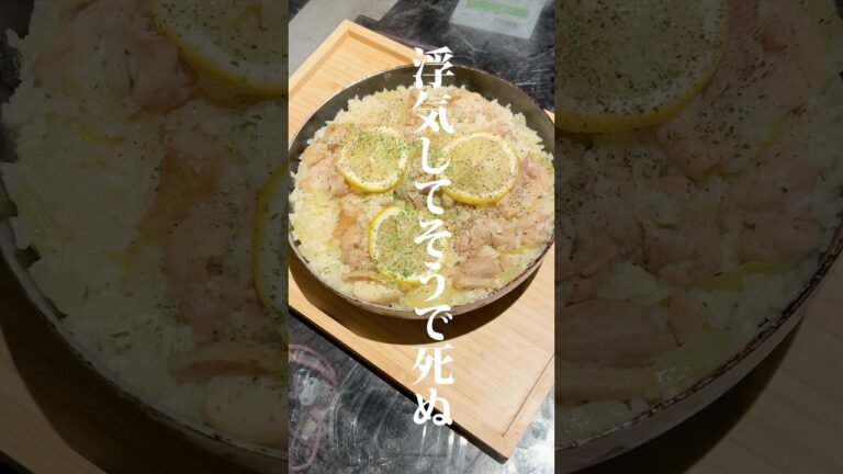 塩レモンパエリア作りました🥘作り方はコメント欄へ➡️#同棲生活 #料理