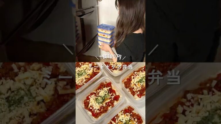 1食190円ミートドリア弁当#shorts #簡単レシピ#ミートドリア