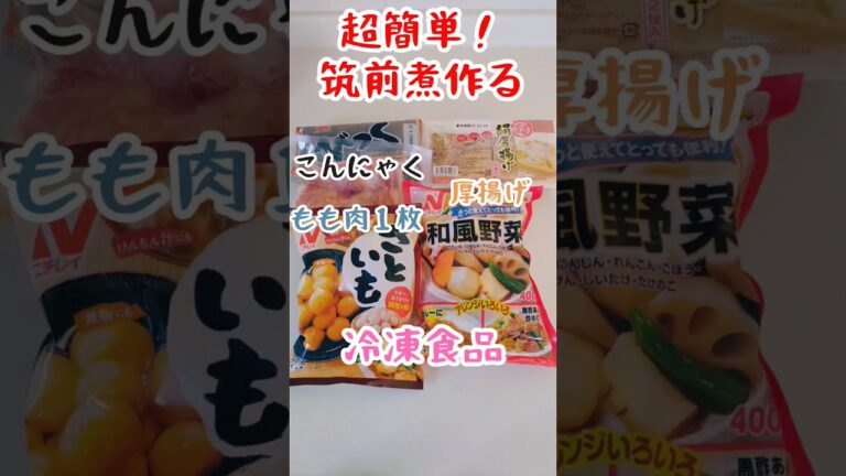 筑前煮作る #料理苦手主婦 #4人家族 #40代共働き