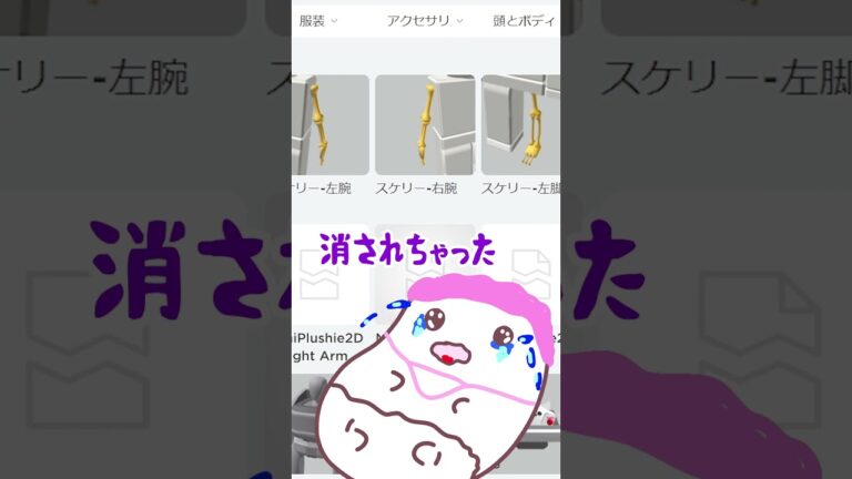 ミニスキンBANされた【ROBLOX/ロブロックス】#shorts #roblox #ロブロックス