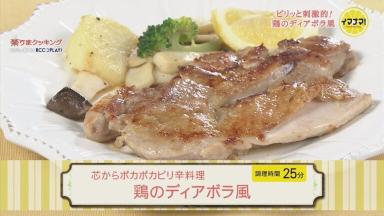 鶏のディアボラ風