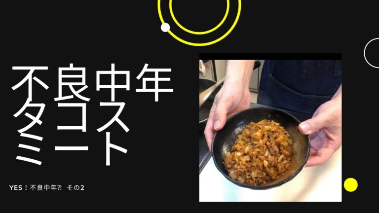 タコスミート作ります！