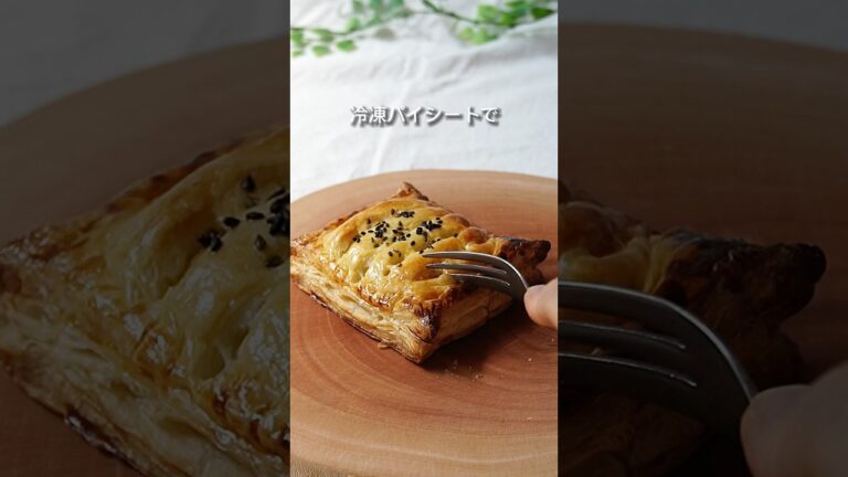【冷凍パイシートでさつまいもパイ】#さつまいもパイ　#スイートポテトパイ　#さつまいも　#冷凍パイシート　 #簡単スイーツ #簡単お菓子レシピ #おうちお菓子作り #簡単レシピ #時短スイーツ