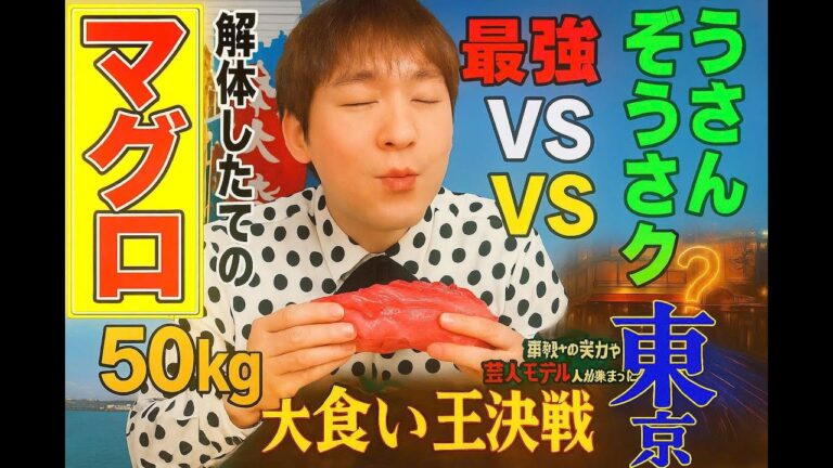 【大食い】【限界突破】ぞうさんパクパクが解体したての50kg本マグロを爆食！極上寿司・中落ち丼・ステーキを食べ尽くす🔥