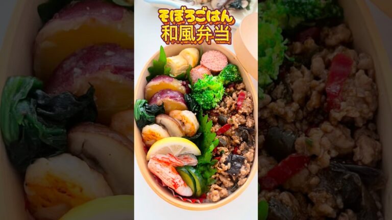 #そぼろごはん和風弁当#鶏むね肉 #そぼろ弁当#お弁当作り #お弁当の詰め方