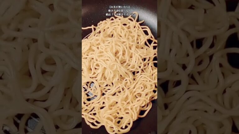 【お得なアレンジレシピ】③想像以上に旨すぎた！すき焼きと焼きそばがドッキング！絶品『すき焼きそば』2025年10月14日