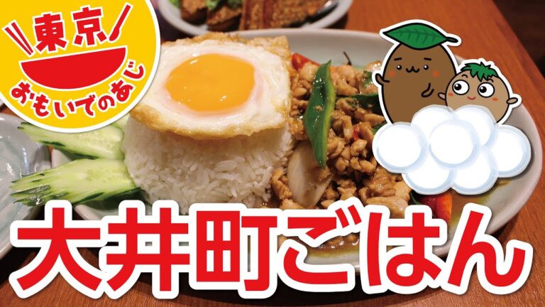 【東京｜大井町ごはん】東京の大井町で食べたご飯を紹介しています！【ひろガリ工房】