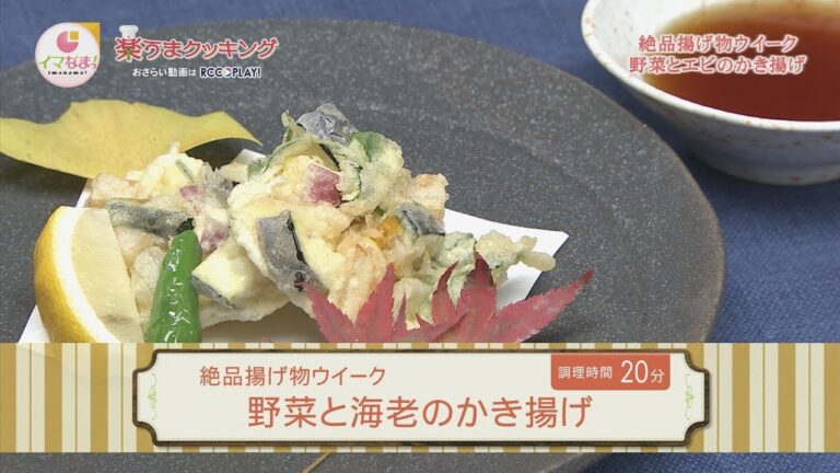野菜と海老のかき揚げ