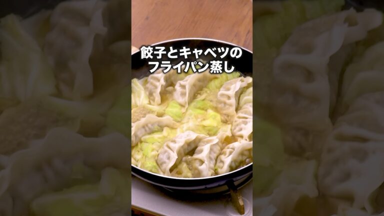 冷凍餃子が余った時はこれ【餃子のもつ鍋風フライパン蒸し鍋】#崎山つばさ が作るフライパン蒸し鍋は⬆️をクリック #フライパン #鍋 #餃子 #冷凍餃子 #キャベツ