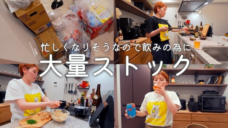 ドタバタな週に備えて爆買いしてひとり飲みする2日間