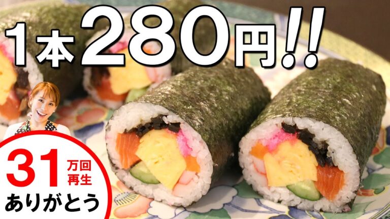 7品目で280円の恵方巻き／みきママ
