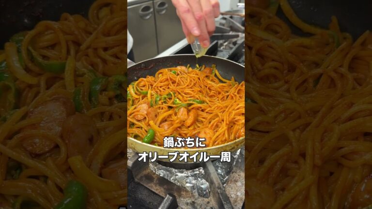 【パスタ世界一が作る！】絶品ナポリタン！ #弓削啓太 #パスタ
