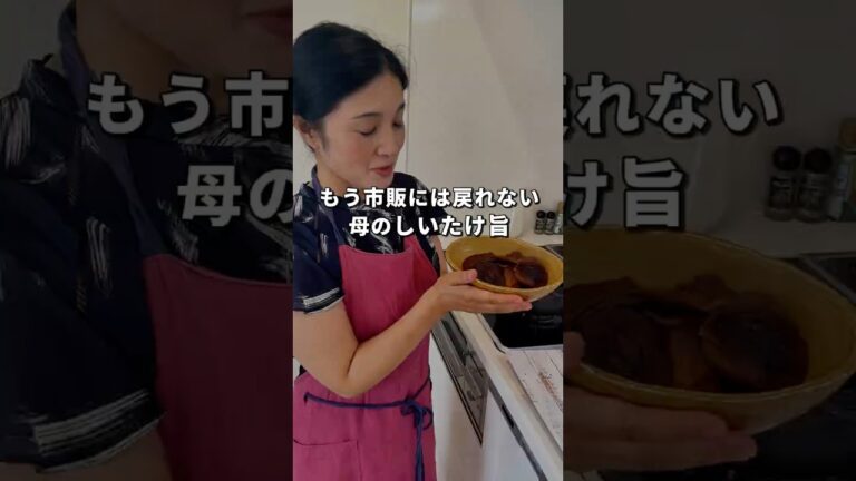 市販いらず！母直伝【しいたけの旨煮】簡単・作り置きOKのご飯のお供にピッタリです♪