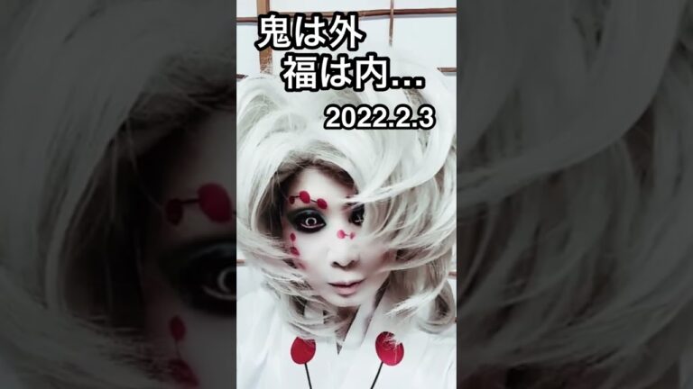 2022.2.3 鬼は外 福は内✨節分だから下弦の鬼になってみた【鬼滅の刃】Berryとコラボ #shorts