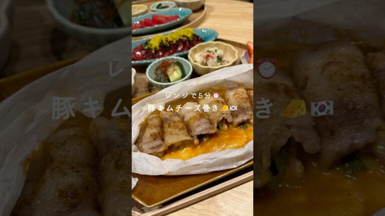 レンジで5分⏰豚キムチーズ巻き🧀🇰🇷（レシピはコメント欄に🫶）