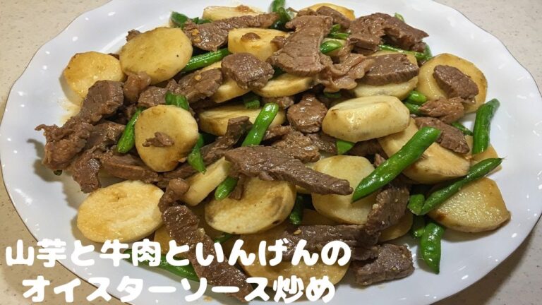 山芋と牛肉といんげんのオイスター炒めとトマトと紫玉ねぎとツナ　Oyster fried with yam, beef and green beans