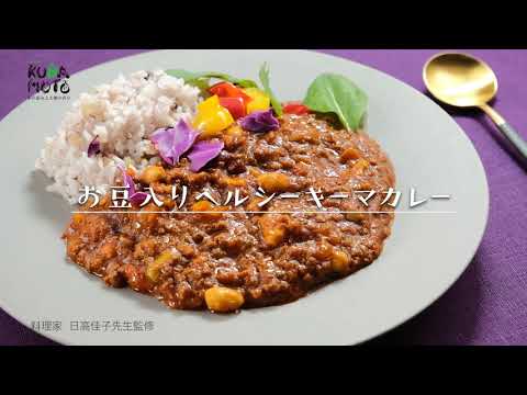 レシピ　お豆入りヘルシーキーマカレー