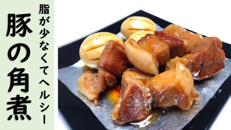 脂をごっそり取る「豚の角煮」簡単レシピ（圧力鍋不要）