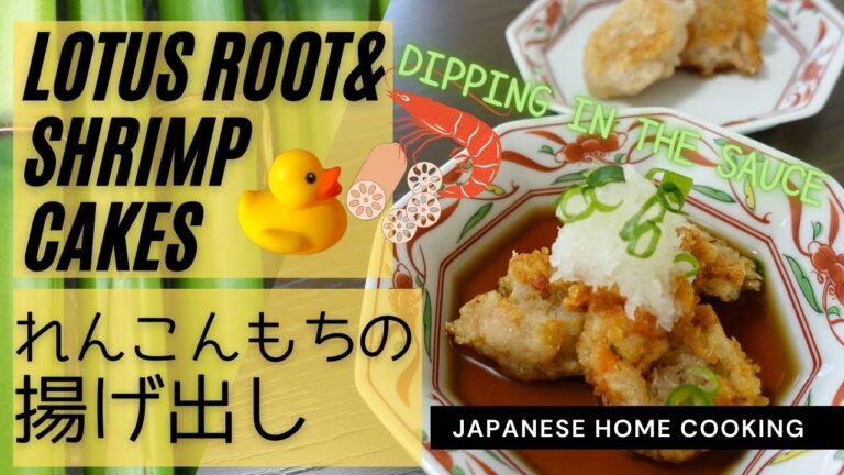 【Japanese food】 Lotus Root and Shrimp Cakes with Tempura sauce【シャキシャキ・もちもち】れんこんもちの揚げ出し