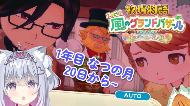 #4【牧場物語 Let's！風のグランドバザール】3つ目の畑を買いました🍅🥒🍉🍍💗💗オムライスが食べたい！！！！【#柚木りりな￤#柚木りりな生放送】