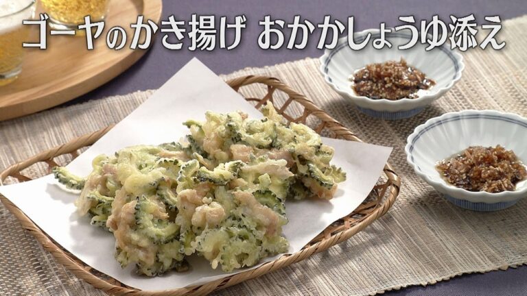 ゴーヤのかき揚げ おかかしょうゆ添え（2025年7月22日放送）【３分クッキング公式】