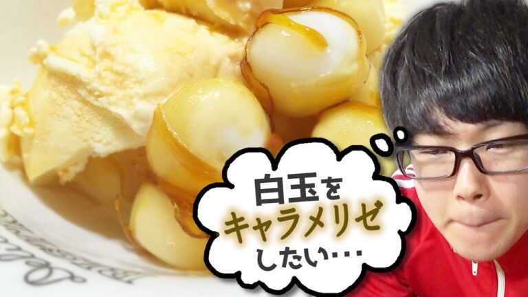 【レシピ】外カリカリ、中もっちもち！「キャラ玉」作ってみた！