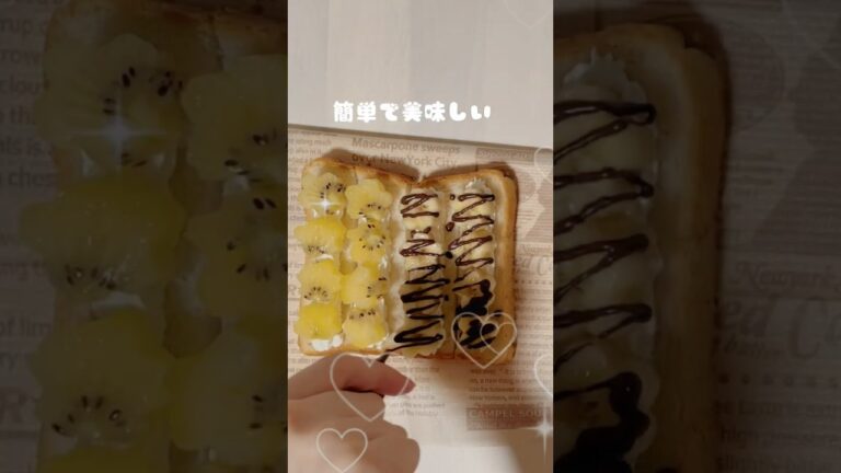朝食タイム【バナナとキウイのトースト】#shorts #food #お菓子アレンジ #お菓子 #朝食#お菓子作り