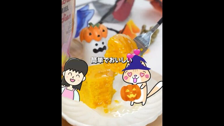 材料5つレンジで簡単❣️脂質オフ かぼちゃの蒸しケーキ #ヘルシースイーツ #ハロウィンスイーツ #グルテンフリー