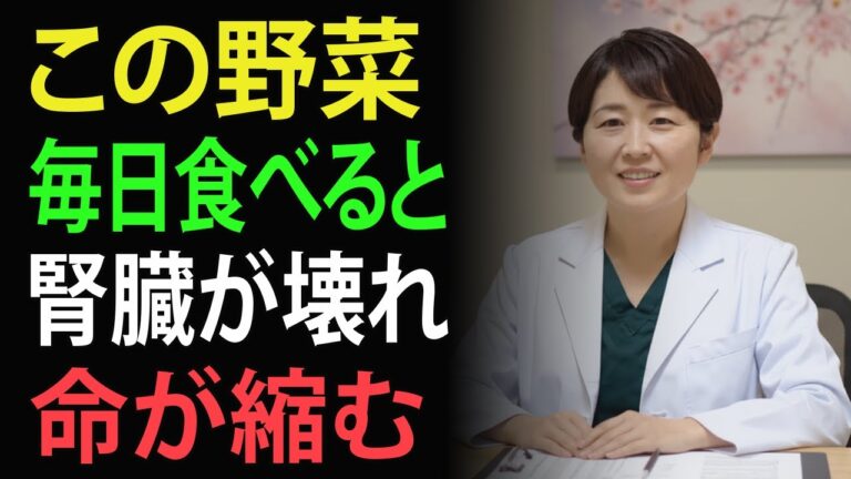 【命の危険】60歳を過ぎたら腎臓を破壊する、食べ続けてはいけない野菜５選 | 高齢者の健康