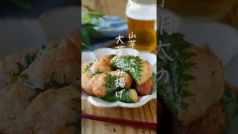 【明太子と山芋の最強コンビを揚げてみた！】山芋明太の大葉包み揚げ #山芋 #明太子 #揚げ物
