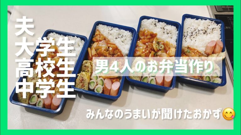 ［お弁当作り］食べ盛り4人のうまいが聞けたお弁当おかず！お好み卵焼きなど　夕食にも