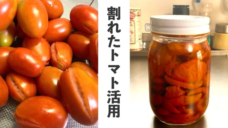 【大量消費】セミドライトマトのオイル漬け【長期保存】