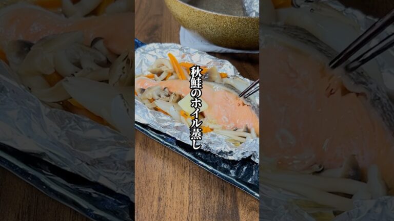 【放置で完成！】フライパンで簡単「秋鮭のホイル蒸し」