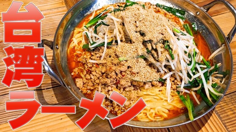 リクエスト企画No.1 台湾ラーメン を作る！！モツ鍋の素にちょい足しで簡単に極上の味に！！