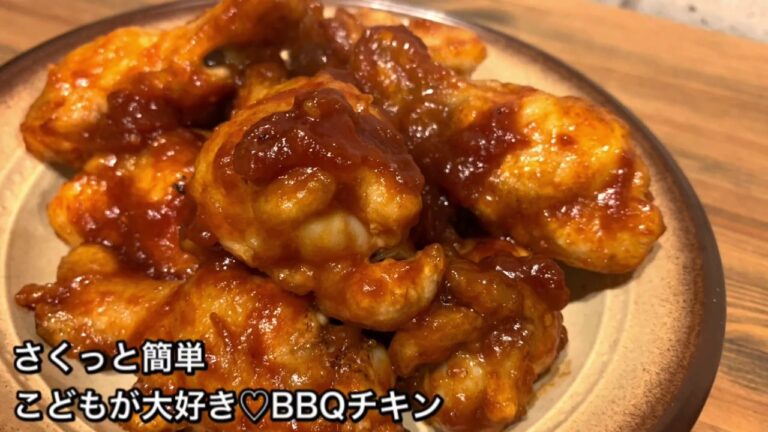 【さくっと簡単料理　♯274】子どもが大好き♡BBQチキン〜BBQ CHICKEN〜