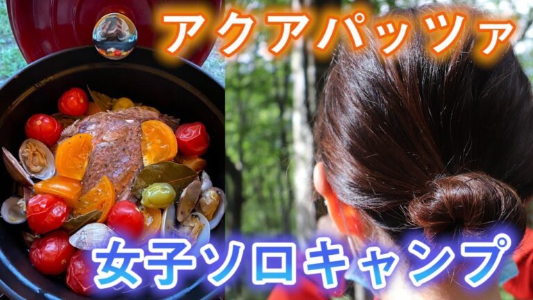 アクアパッツァをキャンプで作りました。白ワインとどうぞ。