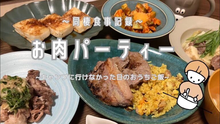 普段買わないお肉3種を使ってお肉パーティーをした日