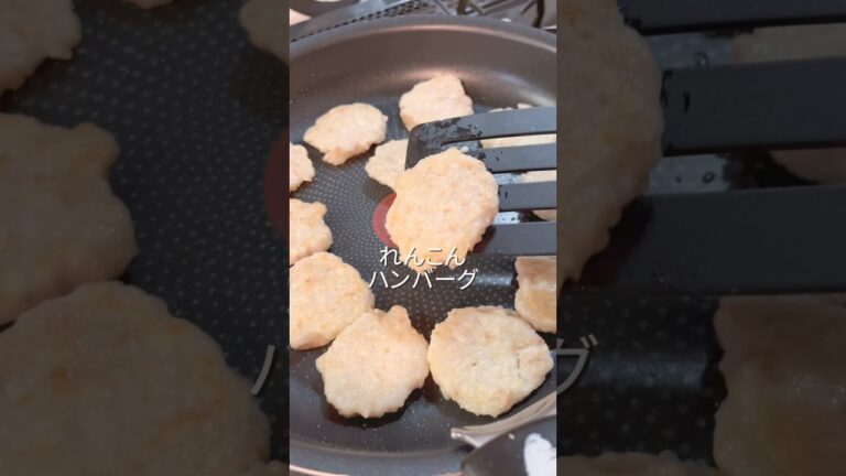 【9ヶ月〜】れんこんハンバーグ｜離乳食後期｜カミカミ期　#離乳食レシピ#赤ちゃんのいる生活