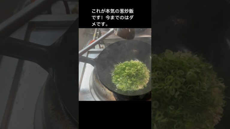 ハンパねぇ量の葱炒飯#shorts