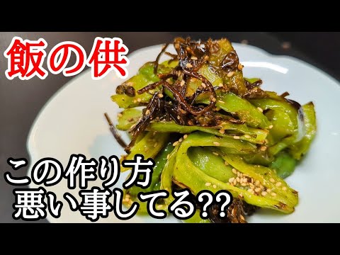 包丁いらず！万願寺とうがらしで激旨ご飯のお供レシピ