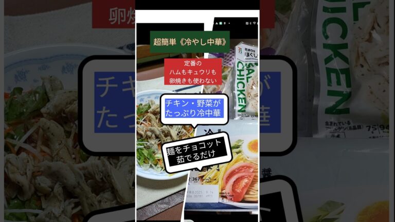 ✨超簡単冷やし中華/麺をチョコット茹でるだけ