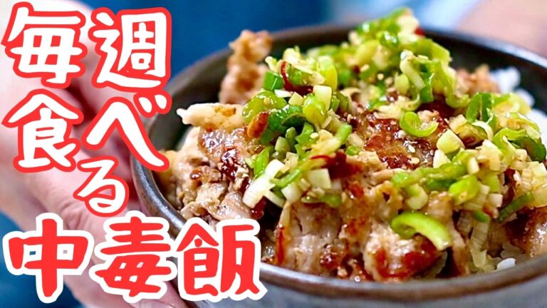 親方から盗んだ有名店の味｜結果、毎週作ってしまうネギ塩豚丼