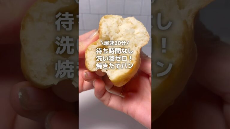 爆速20分！待ち時間洗い物ゼロ🍞🍞#トースター #パン作り #レシピ動画 #簡単レシピ #時短レシピ