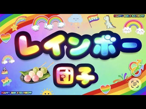 【十五夜クッキング!!!】かぐやも驚く‼ 魅惑のレインボー団子つくる!!!