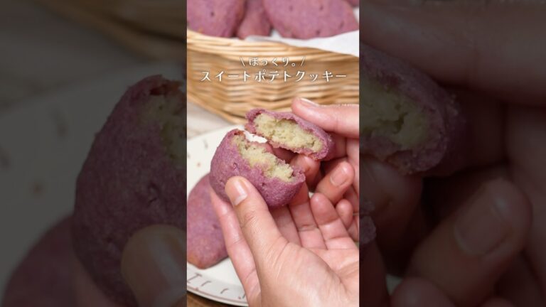 ほっくり。スイートポテトクッキー #shorts #富澤商店 #お菓子作り #さつまいも #クッキー #簡単 #スイートポテト