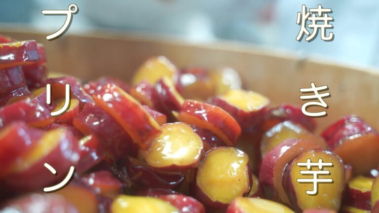 ホクホクお芋！焼き芋プリン【お菓子工場】製造風景