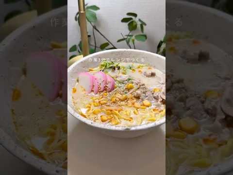 3分作業 夫絶賛のちゃんぽん麺 ダイエット用スープレシピ